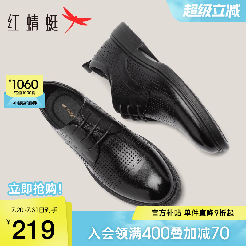 红蜻蜓男鞋夏季新款镂空牛皮德比鞋男商务透气正装皮鞋真皮皮凉鞋