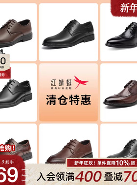 【品牌特惠】红蜻蜓男鞋商务正装皮鞋时尚经典百搭款男鞋休闲通勤
