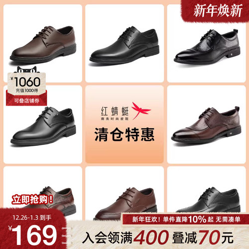 品牌正装皮鞋红蜻蜓休闲通勤时尚