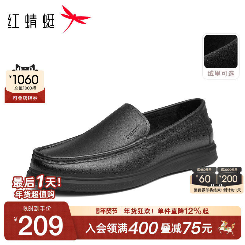红蜻蜓男鞋秋季商务休闲皮鞋男款真皮软底豆豆鞋男士一脚蹬乐福鞋,流行男鞋,乐福鞋（豆豆鞋）,淘宝优惠券,粉丝福利购,淘宝优惠卷