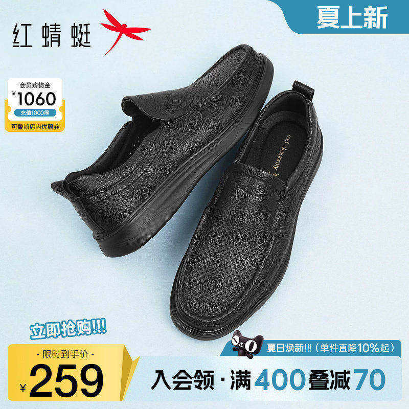 红蜻蜓男鞋夏季新款休闲皮鞋男士软底一脚蹬真皮透气中年爸爸鞋子