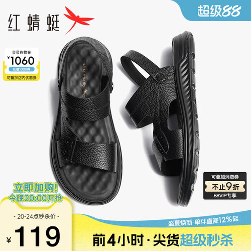 红蜻蜓真皮凉鞋男休闲爸爸鞋防滑