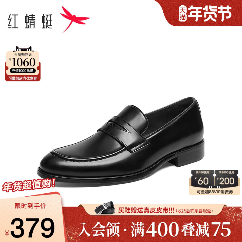 红蜻蜓乐福鞋2025春夏新款男鞋商务通勤正装皮鞋男士一脚蹬套脚鞋,流行男鞋,正装皮鞋,淘宝优惠券,粉丝福利购,淘宝优惠卷