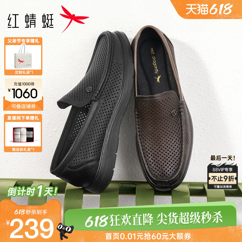 红蜻蜓休闲皮鞋26夏季新款男鞋真皮爸爸鞋镂空透气男士父亲节礼物