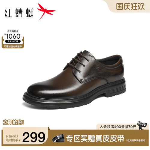 红蜻蜓正装皮鞋商务舒适