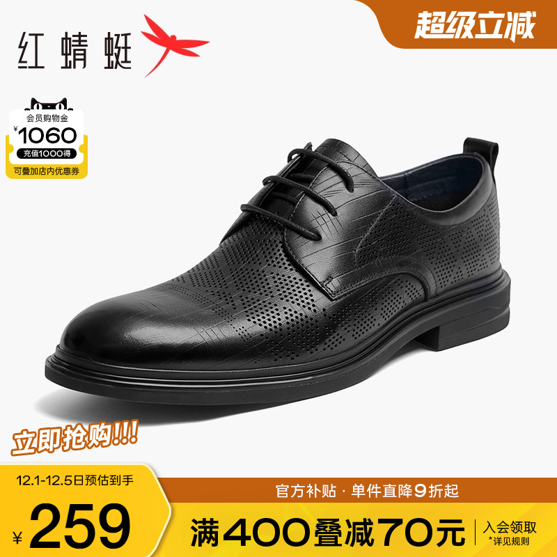 红蜻蜓正装皮鞋镂空透气