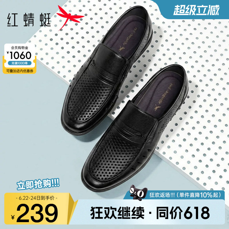 红蜻蜓男鞋夏季新款镂空休闲皮鞋男士透气凉鞋真皮商务中年爸爸鞋