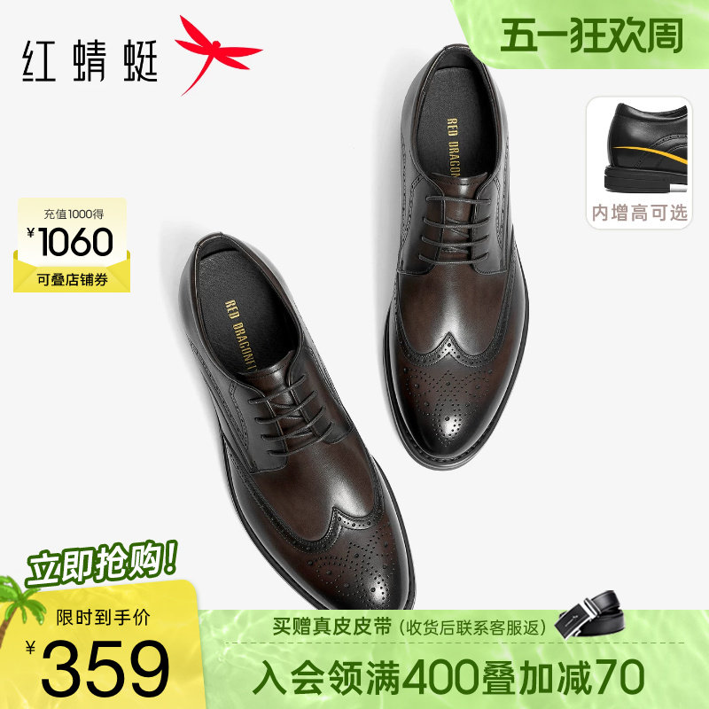 红蜻蜓黑骑士皮鞋男新款真皮布洛克男士商务正装增高结婚新郎鞋男