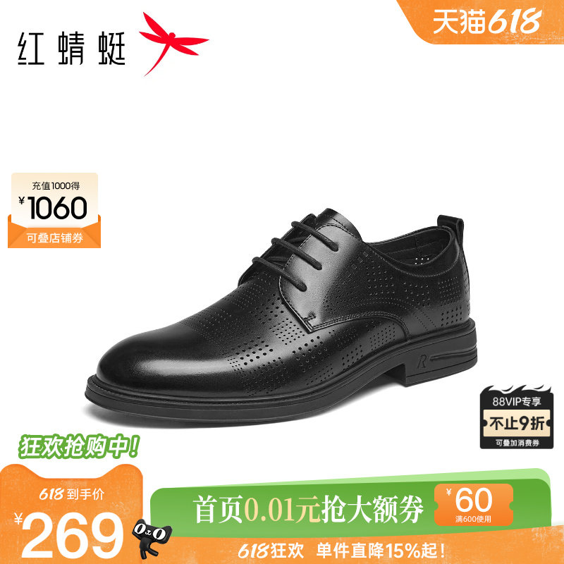 红蜻蜓正装皮鞋2026夏季新款男鞋打孔透气商务男士皮鞋镂空凉鞋男