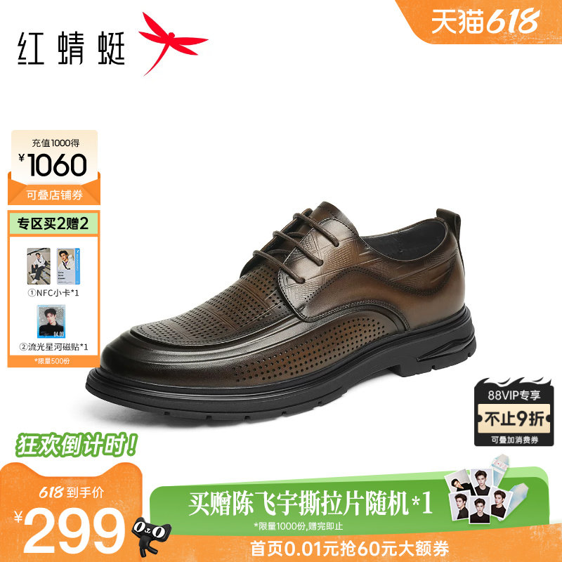 红蜻蜓正装皮鞋2026夏季新款男鞋真皮舒适男皮鞋镂空透气商务皮鞋