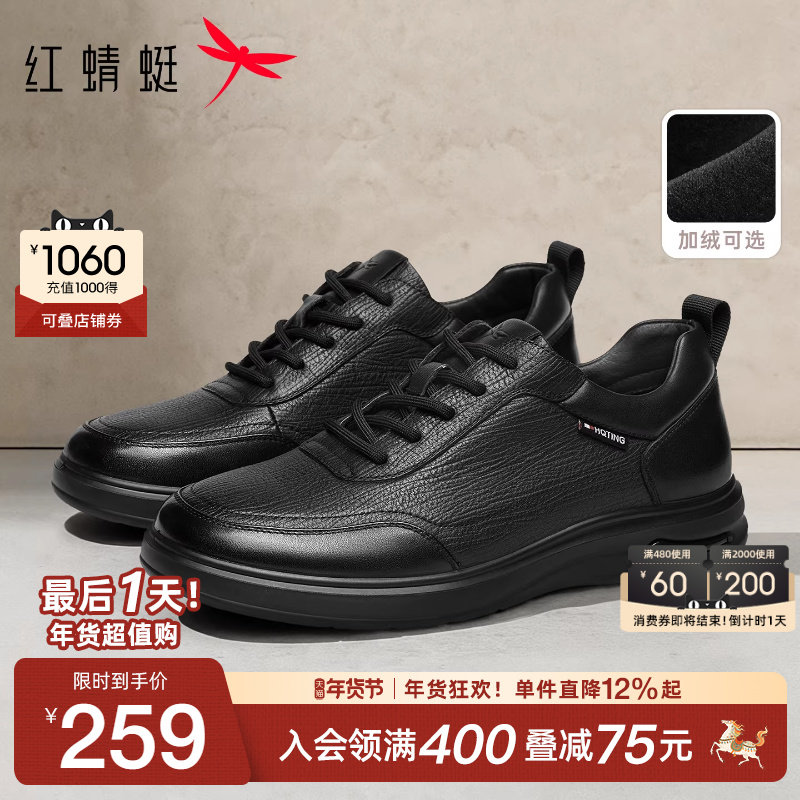 红蜻蜓休闲皮鞋25秋冬新款男鞋商务真皮运动板鞋加绒中年爸爸鞋子,流行男鞋,休闲皮鞋,淘宝优惠券,粉丝福利购,淘宝优惠卷
