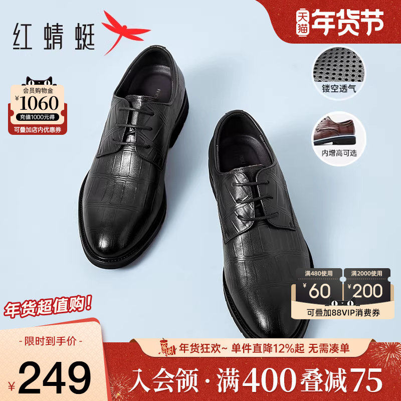 红蜻蜓男鞋大码真皮高端皮鞋正装商务鞋男士增高皮鞋结婚新郎鞋男,流行男鞋,正装皮鞋,淘宝优惠券,粉丝福利购,淘宝优惠卷