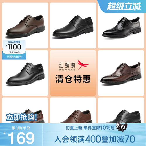 品牌正装皮鞋红蜻蜓休闲通勤时尚