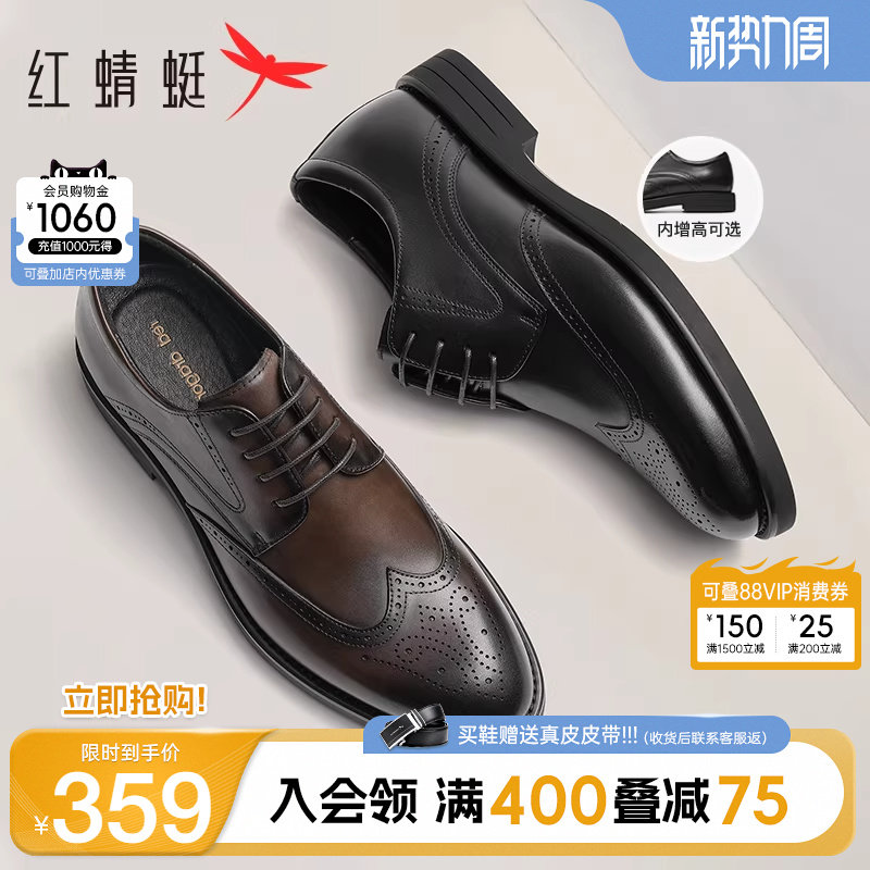 红蜻蜓男鞋秋季高端布洛克皮鞋真皮商务皮鞋男英伦风男士结婚鞋子