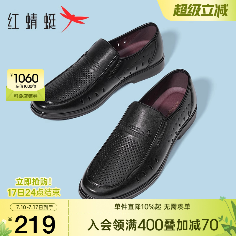 红蜻蜓男鞋夏季新款真皮休闲皮鞋镂空透气爸爸凉鞋中老年男士父亲
