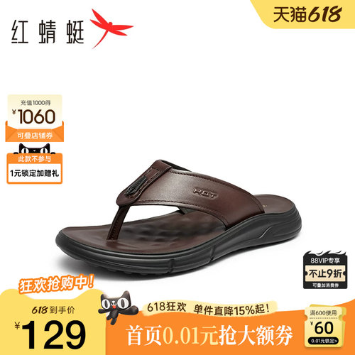 红蜻蜓人字拖鞋外穿休闲爸爸