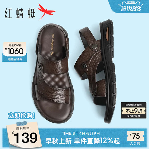 红蜻蜓真皮爸爸凉鞋男士休闲软底