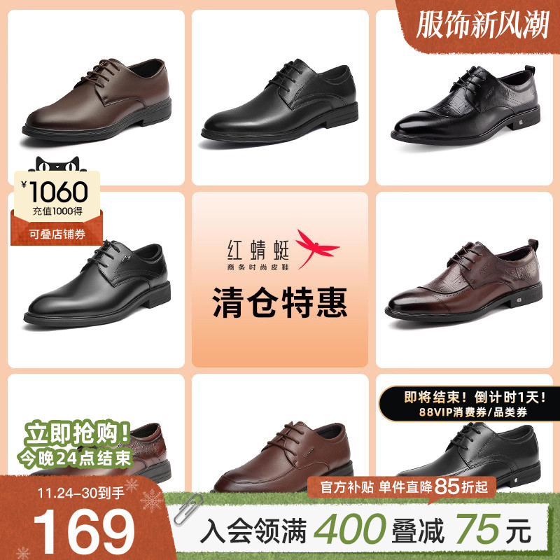 【品牌特惠】红蜻蜓男鞋商务正装皮鞋时尚经典百搭款男鞋休闲通勤