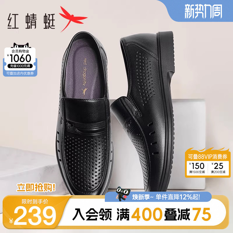 红蜻蜓男鞋夏季新款镂空休闲皮鞋男士透气凉鞋真皮商务中年爸爸鞋