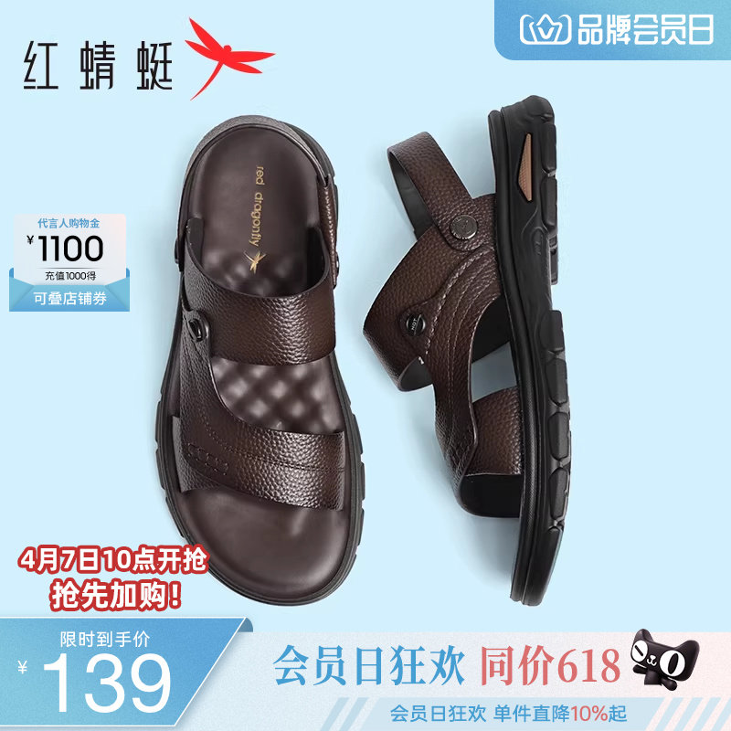 红蜻蜓凉鞋男夏季新款休闲沙滩鞋男士爸爸凉鞋真皮中老年拖鞋软底