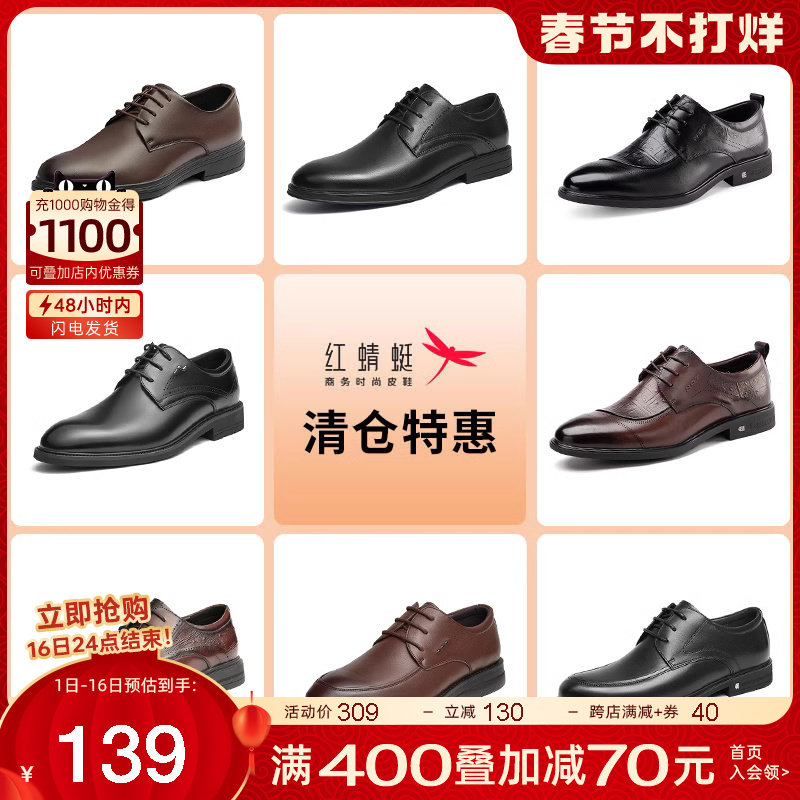【品牌特惠】红蜻蜓男鞋商务正装皮鞋时尚经典百搭款男鞋休闲通勤