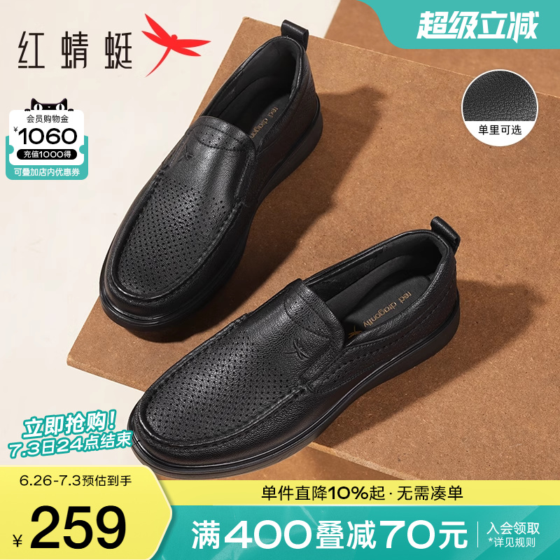 红蜻蜓男鞋夏季新款镂空休闲皮鞋男士透气真皮休闲皮鞋爸爸一脚蹬
