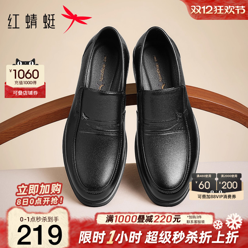 红蜻蜓商务休闲皮鞋软底爸爸鞋