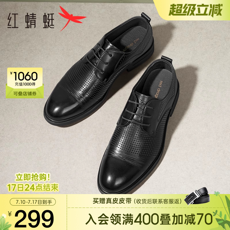 红蜻蜓正装皮鞋2025夏季新款男鞋镂空透气男士商务皮鞋真皮凉鞋男