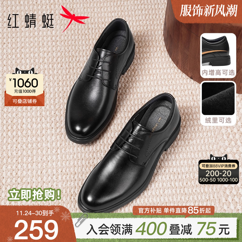 红蜻蜓真皮商务皮鞋男士增高软底