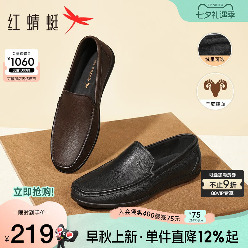 红蜻蜓男鞋秋季新款软底豆豆鞋男士真皮一脚蹬休闲皮鞋乐福鞋男款
