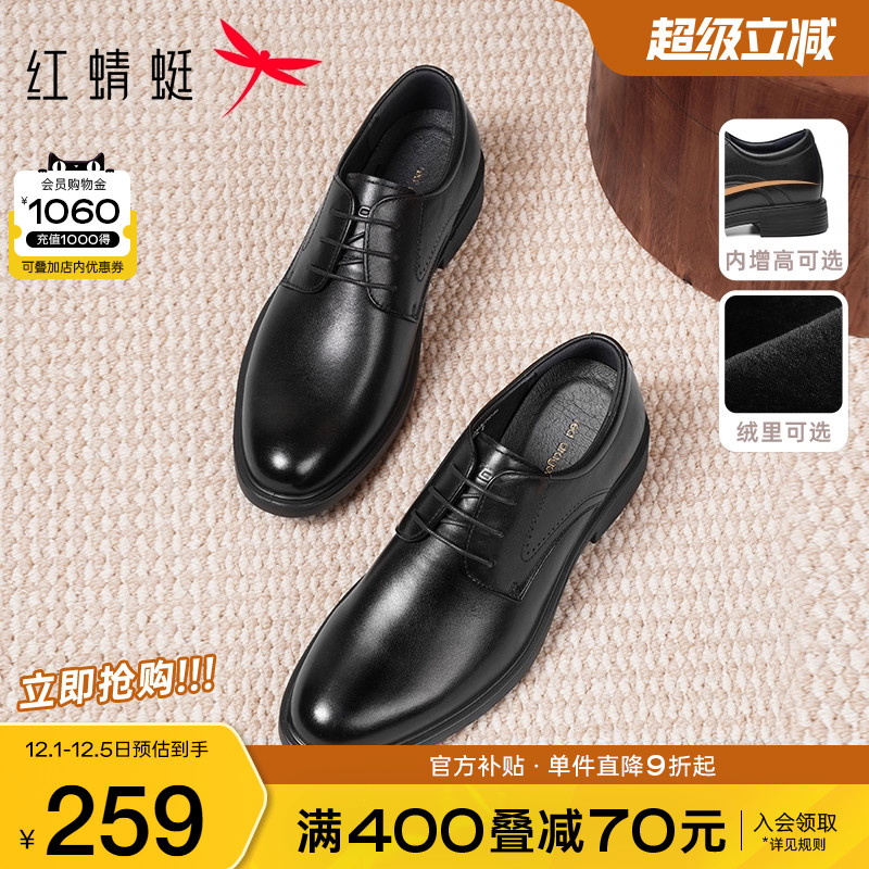 红蜻蜓真皮商务皮鞋男士增高软底