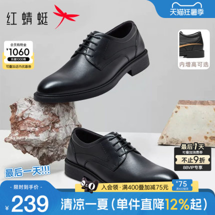 红蜻蜓男鞋韩版真皮商务正装男士皮鞋休闲英伦婚鞋透气软底德比鞋