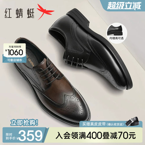 红蜻蜓布洛克增高皮鞋男结婚
