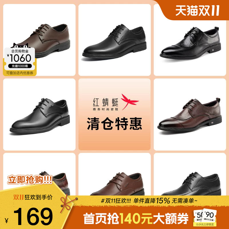 【品牌特惠】红蜻蜓男鞋商务正装皮鞋时尚经典百搭款男鞋休闲通勤