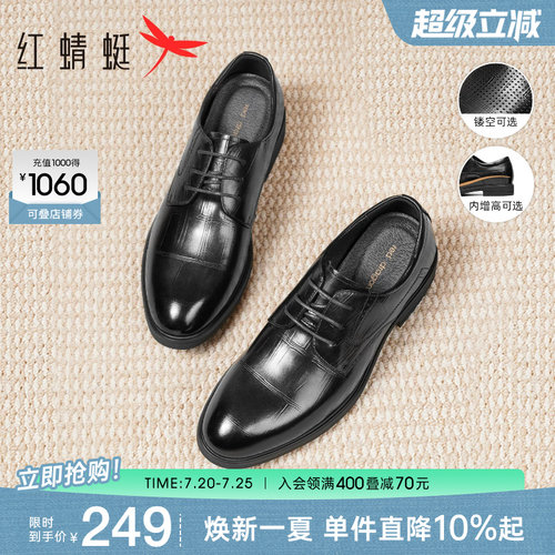 红蜻蜓正装皮鞋男压纹真皮婚鞋