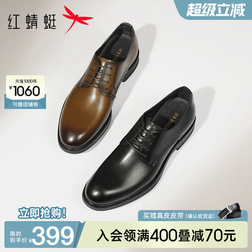 红蜻蜓正装皮鞋真皮商务