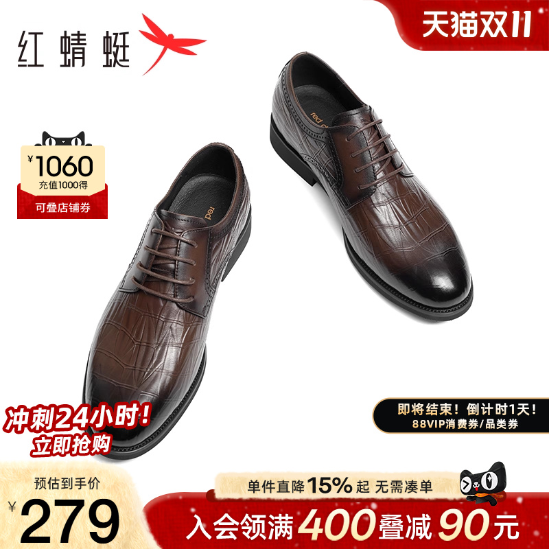 红蜻蜓商务压纹皮鞋真皮结婚新郎