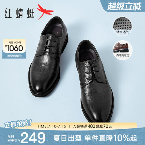 红蜻蜓大码正装皮鞋增高