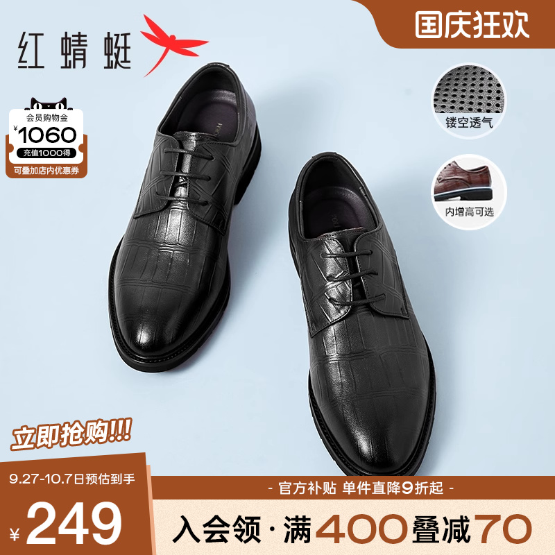 红蜻蜓大码正装皮鞋增高
