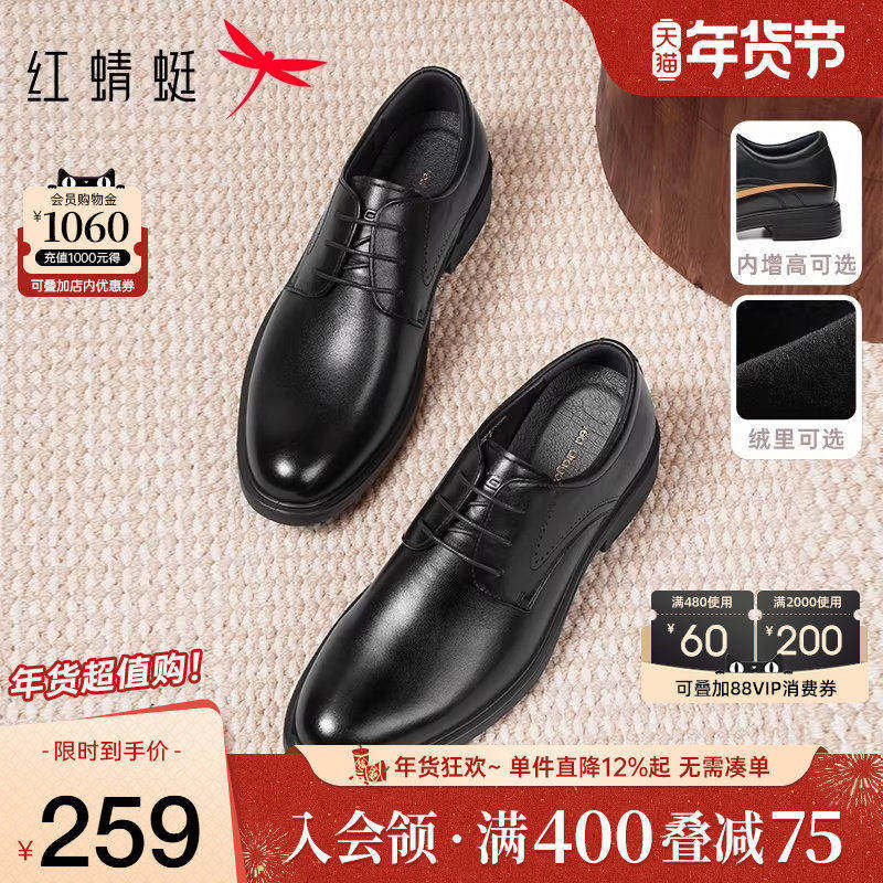 红蜻蜓男鞋秋季新款商务正装皮鞋通勤增高软底男士皮鞋结婚新郎鞋,流行男鞋,正装皮鞋,淘宝优惠券,粉丝福利购,淘宝优惠卷