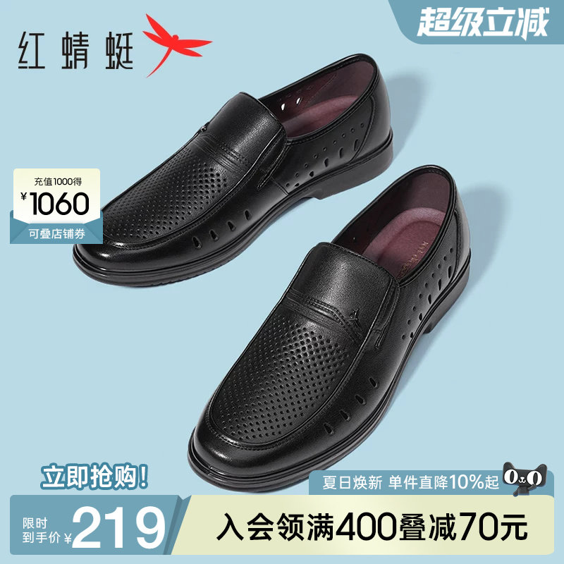 红蜻蜓男鞋夏季新款真皮休闲男士皮鞋镂空透气爸爸凉鞋中老年父亲