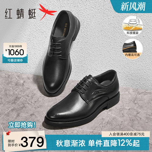 红蜻蜓正装皮鞋商务通勤