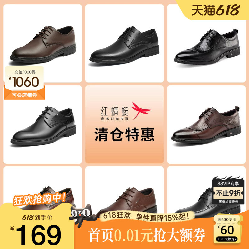 【品牌特惠】红蜻蜓男鞋商务正装皮鞋时尚经典百搭款男鞋休闲通勤