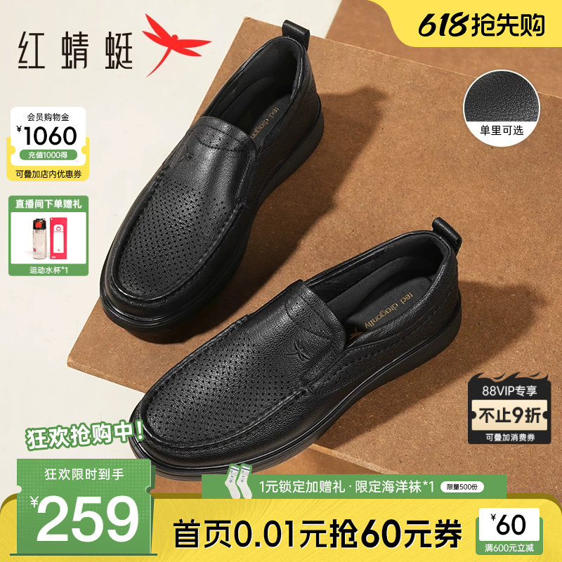 红蜻蜓男鞋夏季新款镂空休闲皮鞋男士透气真皮休闲皮鞋爸爸一脚蹬