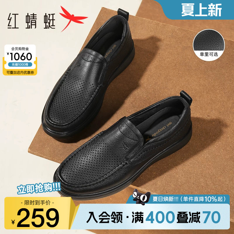 红蜻蜓男鞋夏季新款镂空休闲皮鞋男士透气真皮休闲皮鞋爸爸一脚蹬