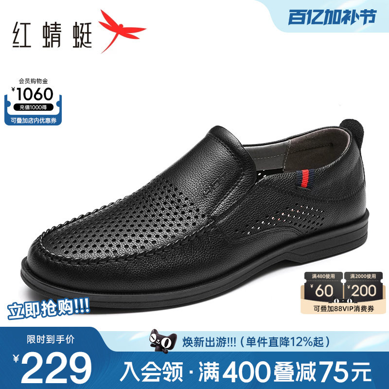 红蜻蜓男鞋夏季新款真皮男士休闲皮鞋镂空透气商务鞋中老年爸爸鞋