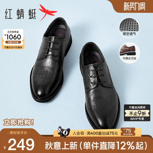 红蜻蜓大码正装皮鞋增高