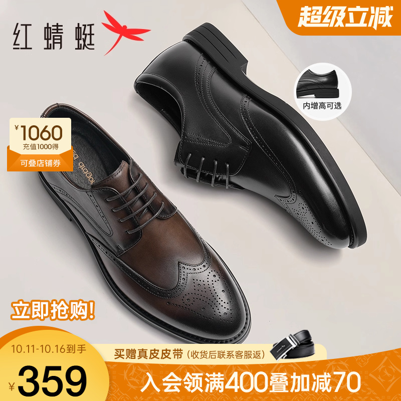 红蜻蜓布洛克增高皮鞋男结婚