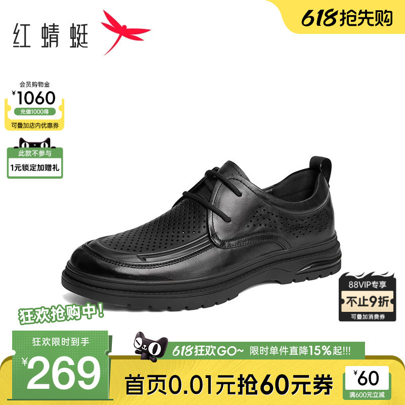 红蜻蜓男鞋夏季新款透气商务休闲皮鞋男士真皮镂空中年爸爸鞋凉鞋