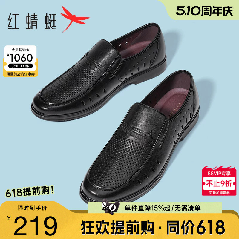 红蜻蜓男鞋夏季新款真皮休闲皮鞋镂空透气爸爸凉鞋中老年男士父亲